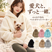 犬・猫ポケット付きパーカー もこもこパーカー フーディ 長袖