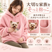 犬・猫ポケット付きパーカー もこもこパーカー フーディ 長袖