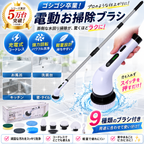 9種類のブラシで多用途に使える！コードレス電動掃除ブラシ｜お風呂・ガラス・キッチンなど家中のお掃除に