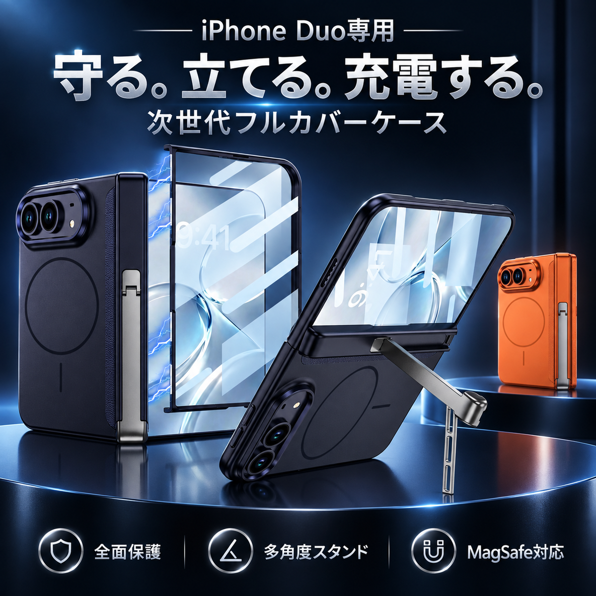 iPhone Duo専用 マグネット式フルカバーケース｜側面スタンド・MagSafe対応・耐衝撃