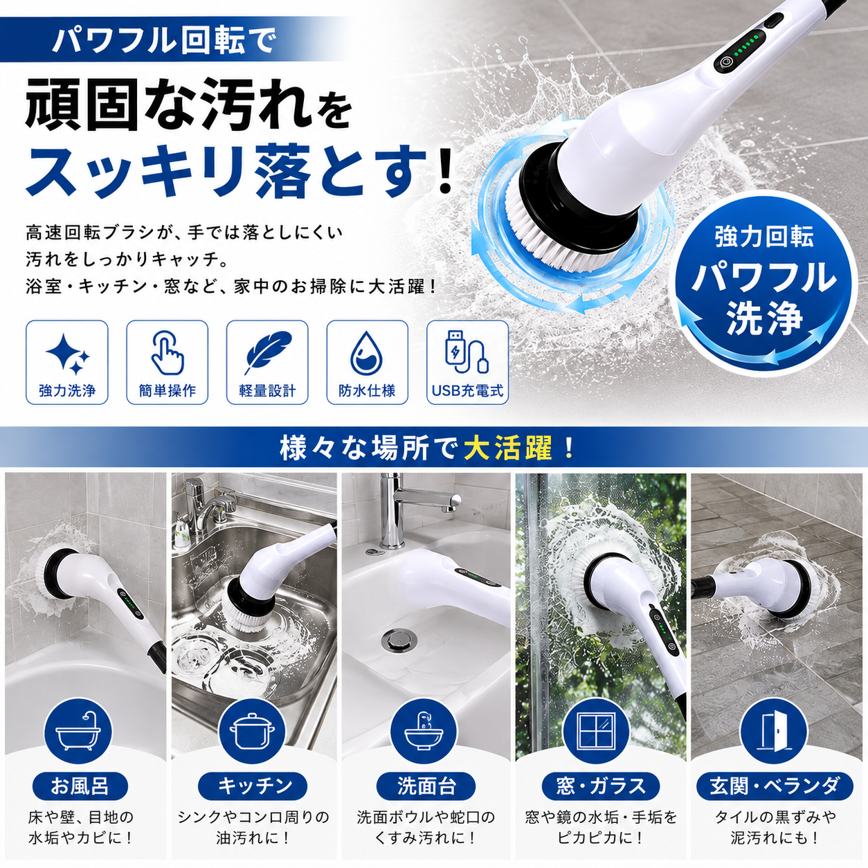 9種類のブラシで多用途に使える！コードレス電動掃除ブラシ｜お風呂・ガラス・キッチンなど家中のお掃除に